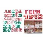 Резци Букви кирилица #2